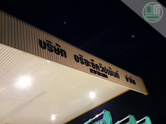 ป้ายตัวอักษร บจก.อริยะ อีควิปเม้นท์ ผลิตพร้อมติดตั้งหน้าโชว์รูม จ.ระยอง